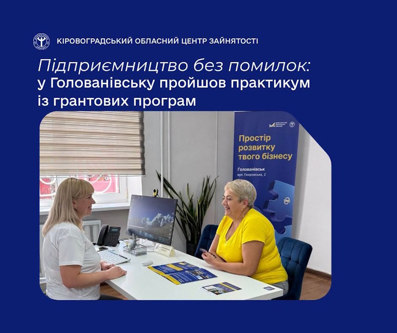 Центри зайнятості Кіровоградської області